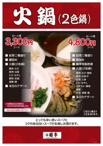 low蘭亭火鍋POP2015-1#C7211B