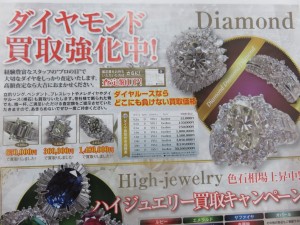 4月好例のダイヤモンド買取キャンペーン　実施中