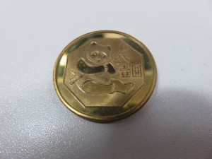 パンダ 壹圓 黄銅貨 1984年 古銭をお買取りさせて頂きました。