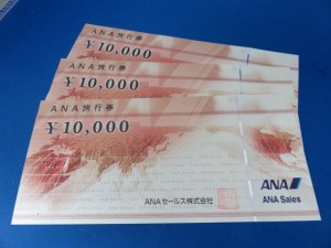 ANA旅行券のお買取をさせて頂きました。