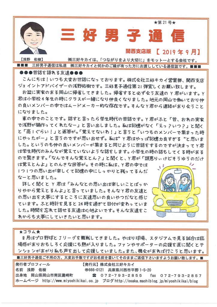 三好男子通信関西支店版2019年9月号
