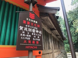 重要文化財にも指定されている京都の上賀茂神社