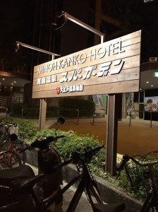 気軽に行ける大阪のオススメ温泉「箕面スパーガーデン」