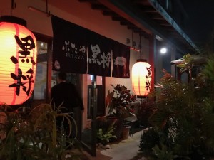 沖縄のアグー豚専門店