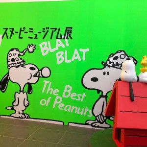 大阪で期間限定開催中のスヌーピーミュージアム展