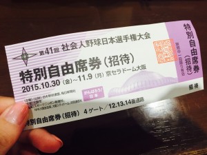 京セラドーム大阪の社会人野球チケット
