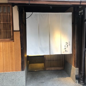 京都の和カフェ「祇園　北川半兵衛」
