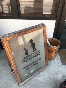 昭和町モーニングでオススメのお店「うさぎとぼく」