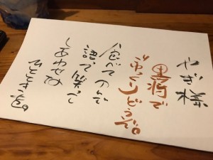 沖縄のアグー豚専門店で店主から素敵なメッセージ