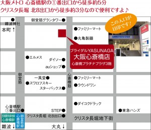 ブライダルYASUNAGA（ヤスナガ）大阪心斎橋店の地図