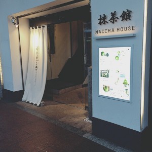 行列の正体は【抹茶館】という京都ならではのスイーツのお店でした！！！